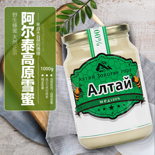 哈萨克斯坦原装进口1000克阿尔泰山雪山白蜜天然农家