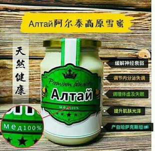 哈萨克斯坦原装进口1000克阿尔泰山雪山蜂蜜天然农家