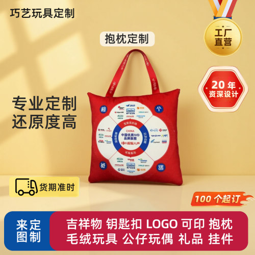 抱枕毛绒玩具定制吉祥物玩偶公仔娃娃挂件钥匙扣潮玩盲盒来图定做