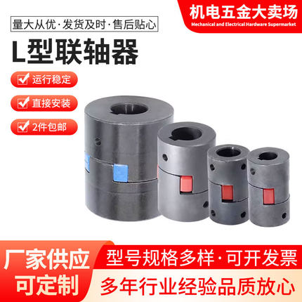 L型联轴器 梅花联轴器 L型三爪联轴器 大扭矩 表面发黑 厂家包邮