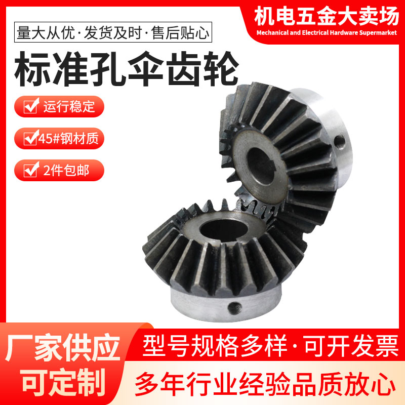 标准伞齿轮90度传动螺丝键槽固定