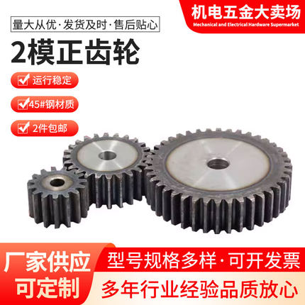 直齿轮 2模10齿到120齿正齿轮 45#钢 厚度20 热处理规格齐全 包邮