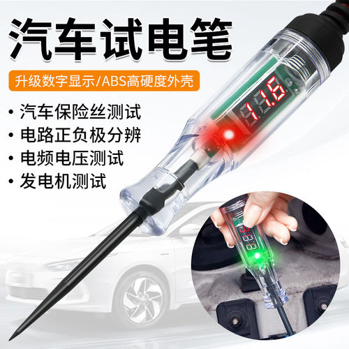 汽车数显测电笔维修检测电路笔ABS外壳12v/24V试灯短路多功能工具