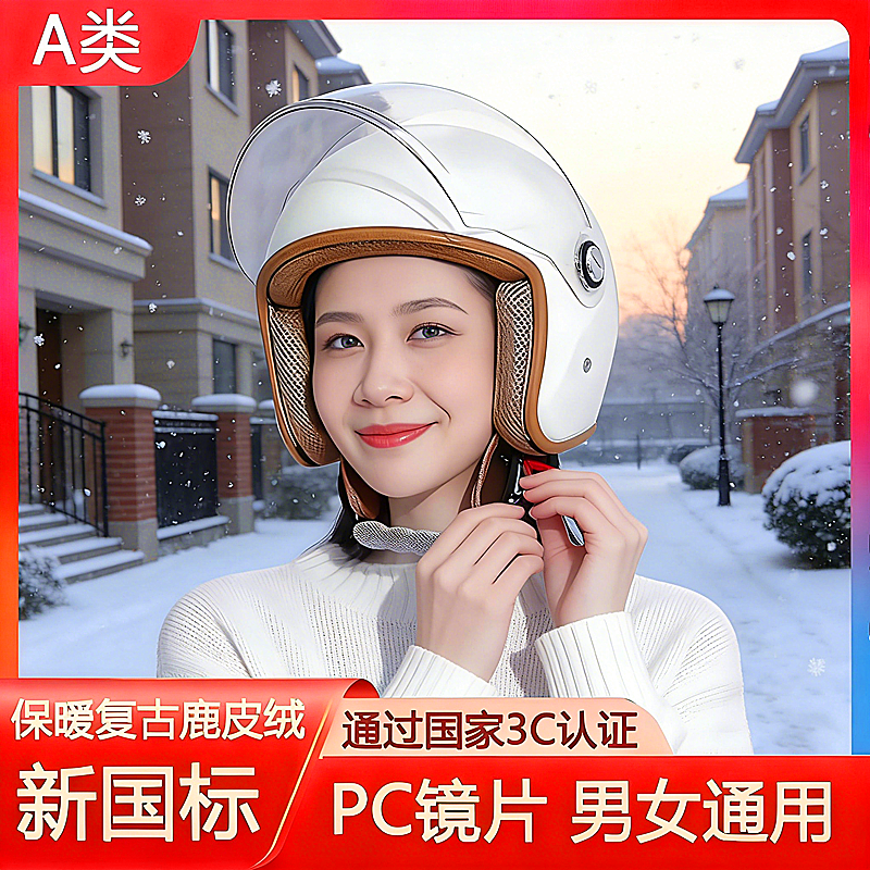 3C认证电动车头盔男女冬季保暖防风防寒PC镜片骑行安全帽半盔通勤