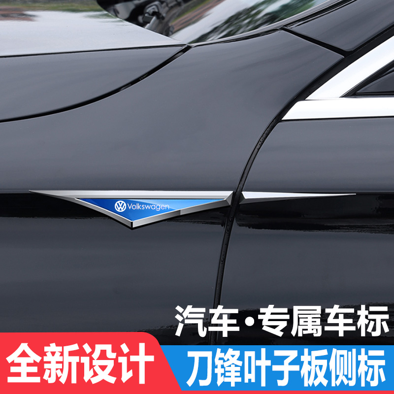 汽车刀锋叶子板侧标装饰贴车标不锈钢金属改装后尾门两条装饰车贴