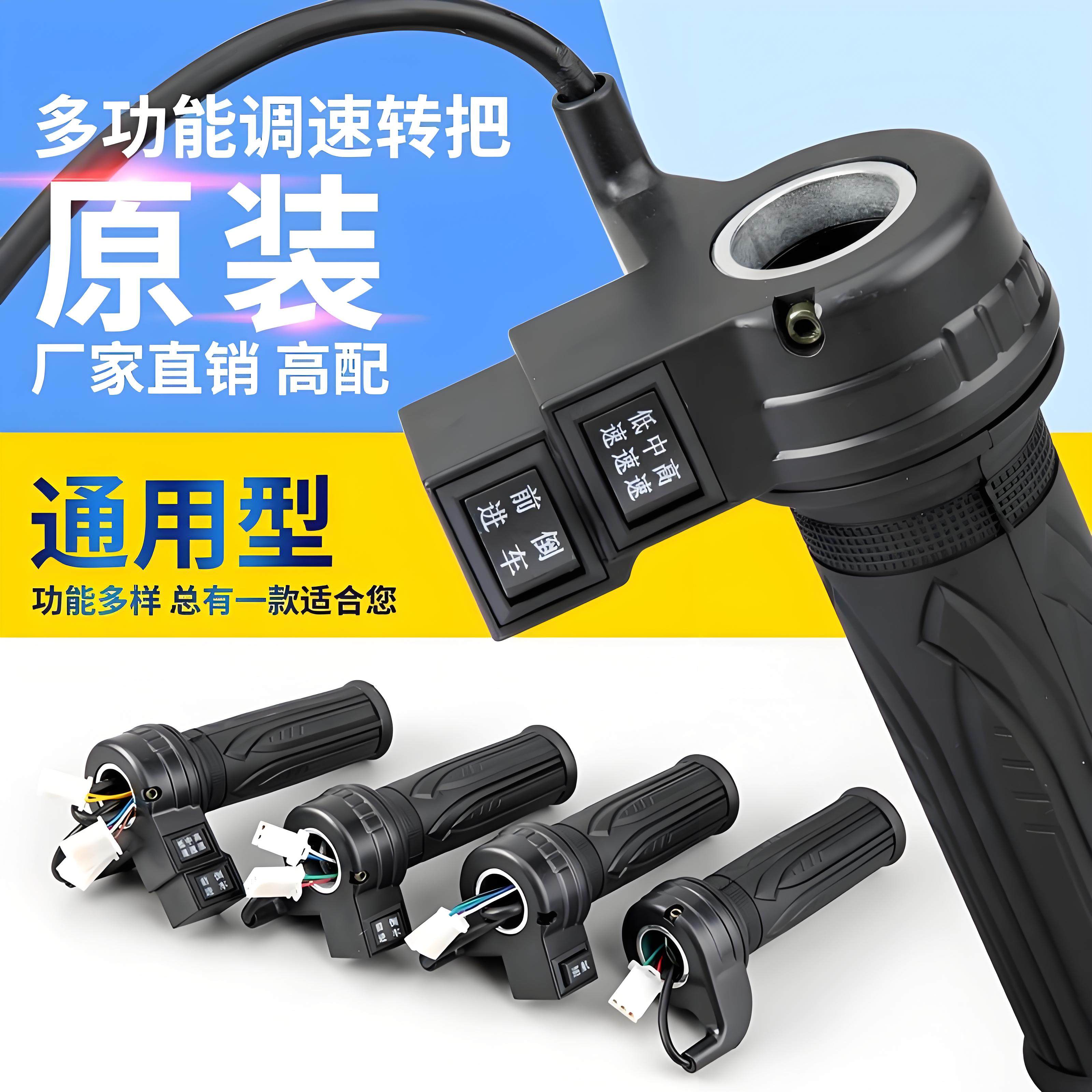 电动车转把开关总成调速加速油减震把手电瓶车摩托车车把通用手柄