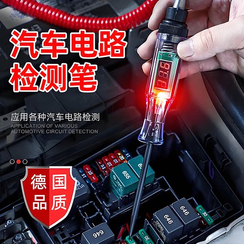 德国汽车用电笔维修检测电路电笔测电笔试灯多功能汽修工具12v24V