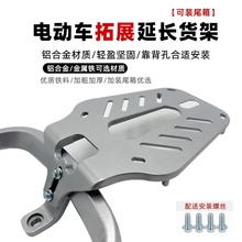 雅迪爱玛金箭台铃绿源电动车通用免拆延长后尾箱支架电摩小牛国标