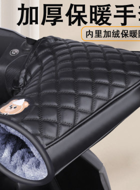 电动机车手把套冬季保暖防水挡风手套加绒加厚棉把套3D立体PU皮革