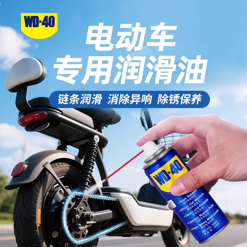 电动车汽车专用润滑油减震保养油蓄电池链条轴承除锈防锈消除异响