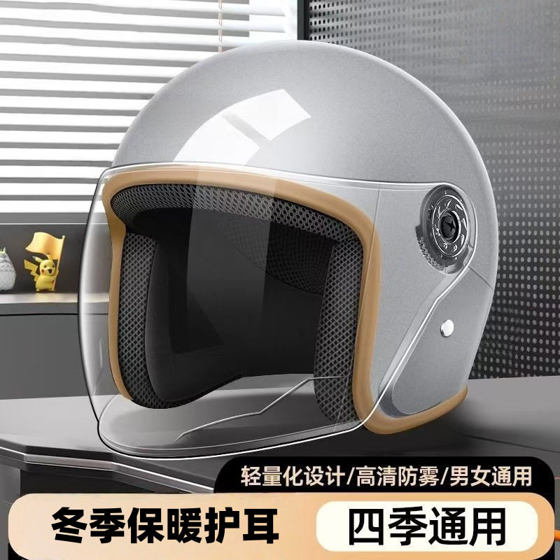 电动车头盔男女通用四季防晒防雾全脸防护冬季保暖护耳骑行安全帽