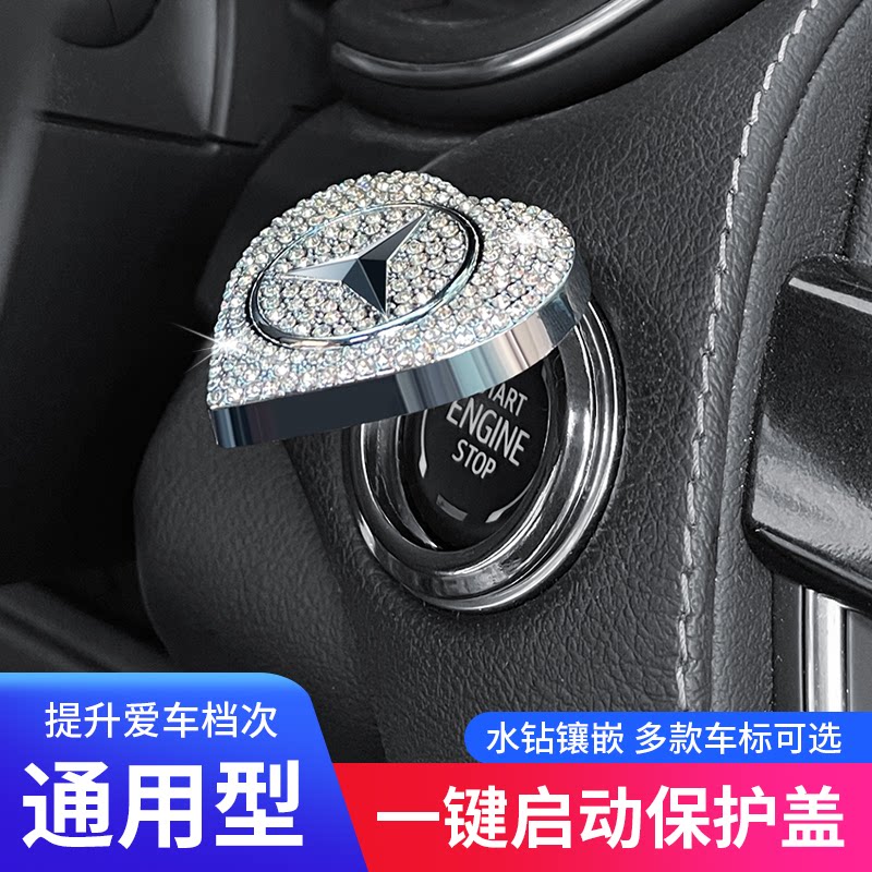 车载轻奢一键启动汽车保护盖装饰贴配件定制车标镶钻水晶按钮点火