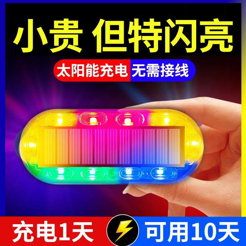 太阳能警示爆闪灯飞机灯尾灯汽车后杠防追尾呼吸灯巡航彩灯电动车