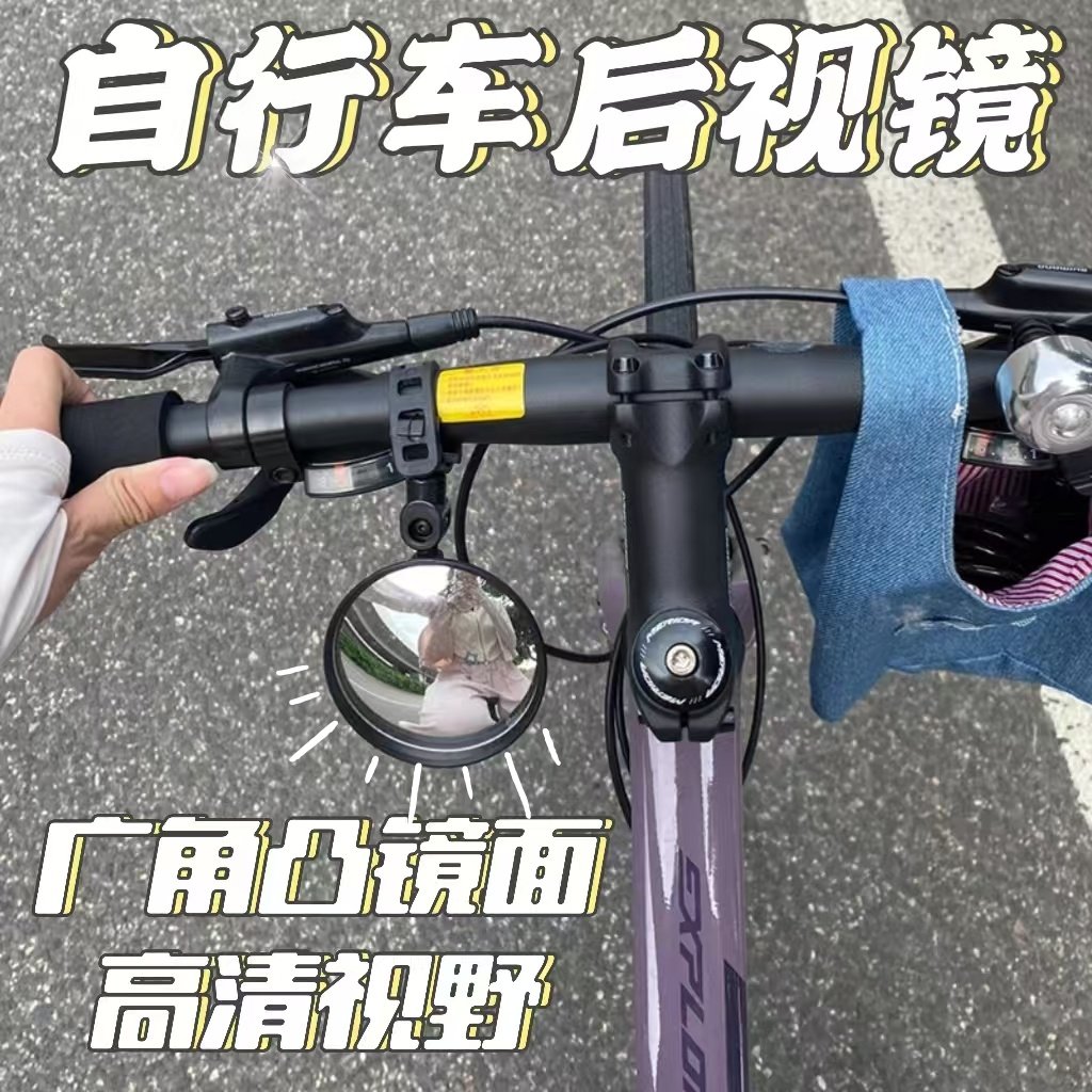 自行车后视镜通用摩托山地车高清广角凸面镜骑行倒车辅助镜反光镜,自行车/骑行装备/零配件,更多零件/配件,淘宝优惠券,粉丝福利购,淘宝优惠卷