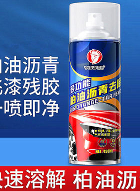 柏油沥青去除剂一喷即净不伤漆