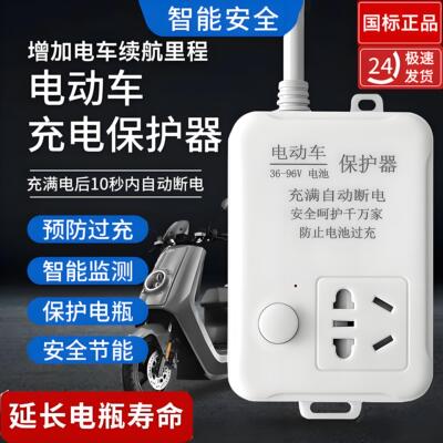 电动车智能充电器自动断电保护器