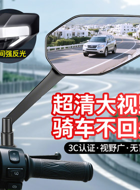 电动车摩托车高清广角后视镜