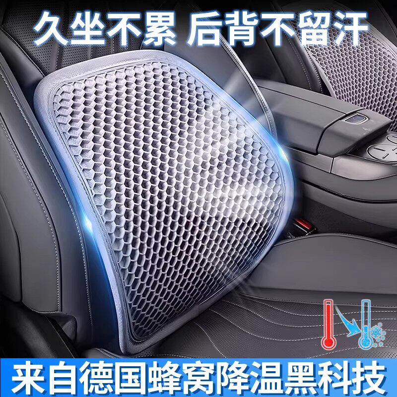 汽车靠垫腰垫夏季凝胶透气蜂巢腰靠座椅司机久坐护腰神器冰丝PP棉