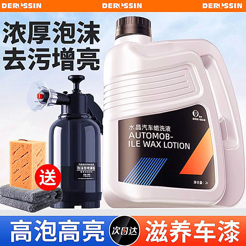 2026新款汽车洗车液水蜡强力去污增亮高泡沫溶解免预洗黑白车通用,汽车零部件/养护/美容/维保,清洗剂/养护剂,淘宝优惠券,粉丝福利购,淘宝优惠卷