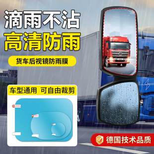 大货车后视镜防雨神器反光镜玻璃防雨膜客车汽车窗防水雾滴雨不沾