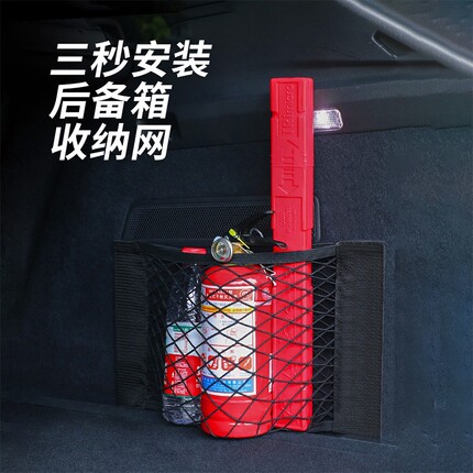 汽车网兜车载后备箱收纳储物车用灭火器固定架车内用品定制实用