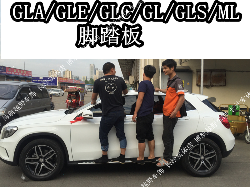 奔驰 GLA260 GLE320 GLK300脚踏板GLC侧踏板GLS踏板ML原装GL原厂