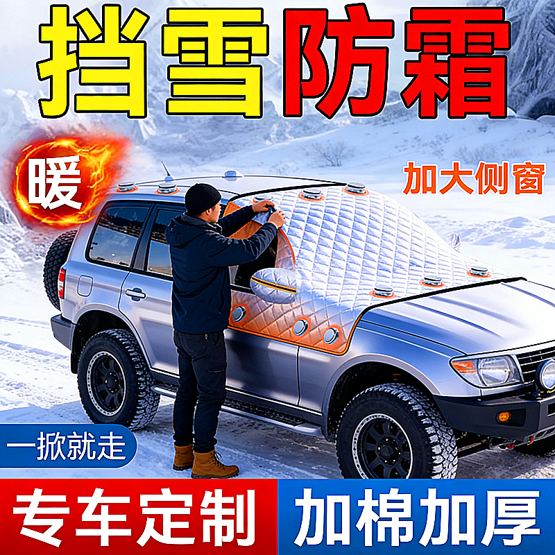 汽车遮雪防霜神器遮阳板窗帘前挡风玻璃遮光布冬季防冻纳米复合棉