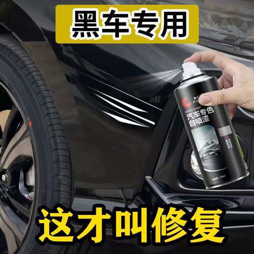 汽车划痕修补漆自喷漆