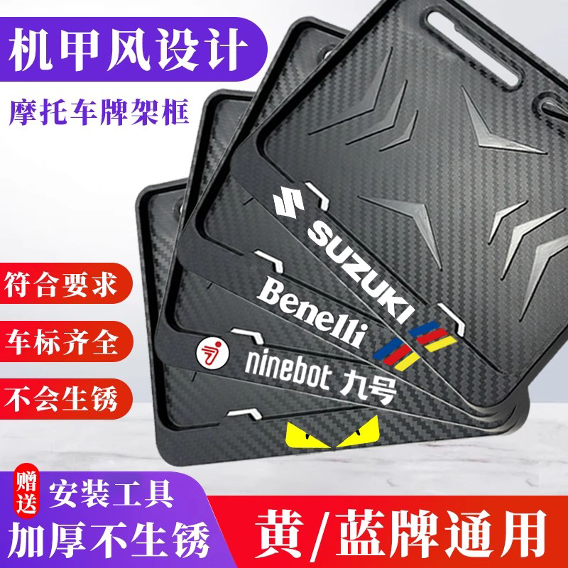 摩托车后牌照框车牌架踏板车通用尾牌边框碳纤维纹新交规加厚实心