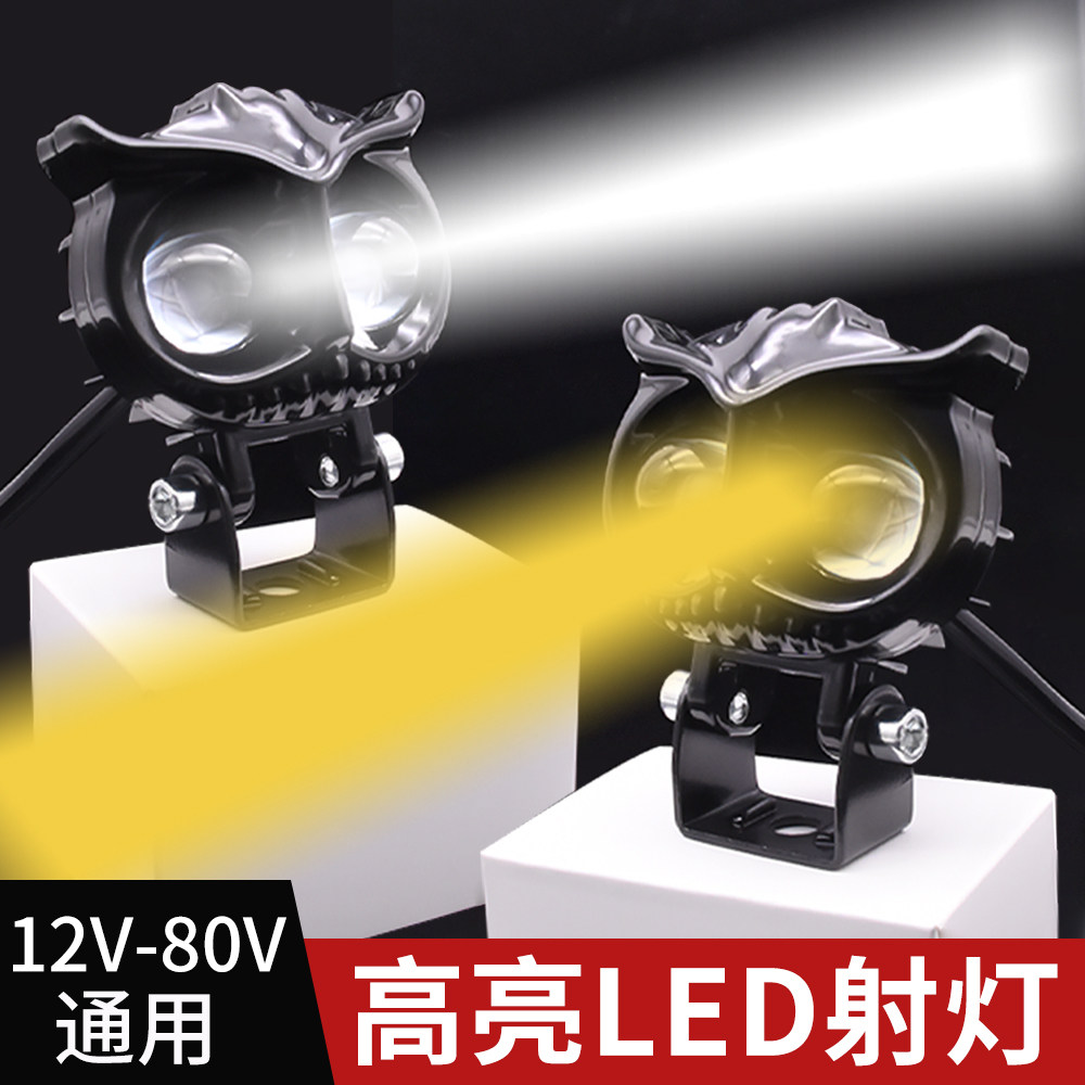 电动车机车LED车灯超亮猫头鹰黄白光改装12v-80V强光透镜射灯防水
