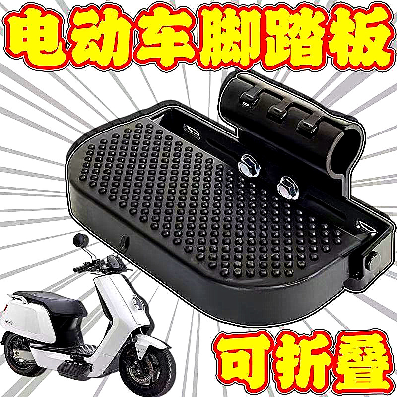 护杠脚踏板加宽防滑摩托车改装配件折叠脚蹬外卖电动车通用免打孔