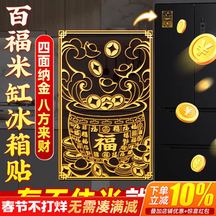 百福米缸冰箱上的黄铜米缸贴纸聚宝盆金属手机贴店铺客厅冰箱贴纸