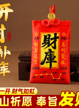 财库锦囊招财平安随身携带挂摆件