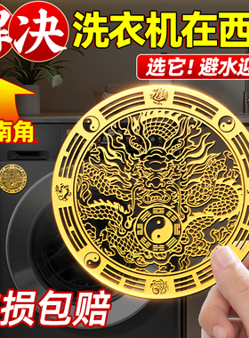 解决洗衣机在西南角青龙贴金属隐形贴纸避水迎财卫生间化污为财贴