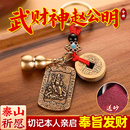 武财神赵公明令牌黄铜五帝钱葫芦招财挂件五路财神爷吊坠钥匙扣