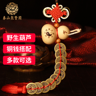 聚贤阁五帝钱野生葫芦吉祥结挂件门对门葫芦摆件装饰品工艺品铜钱