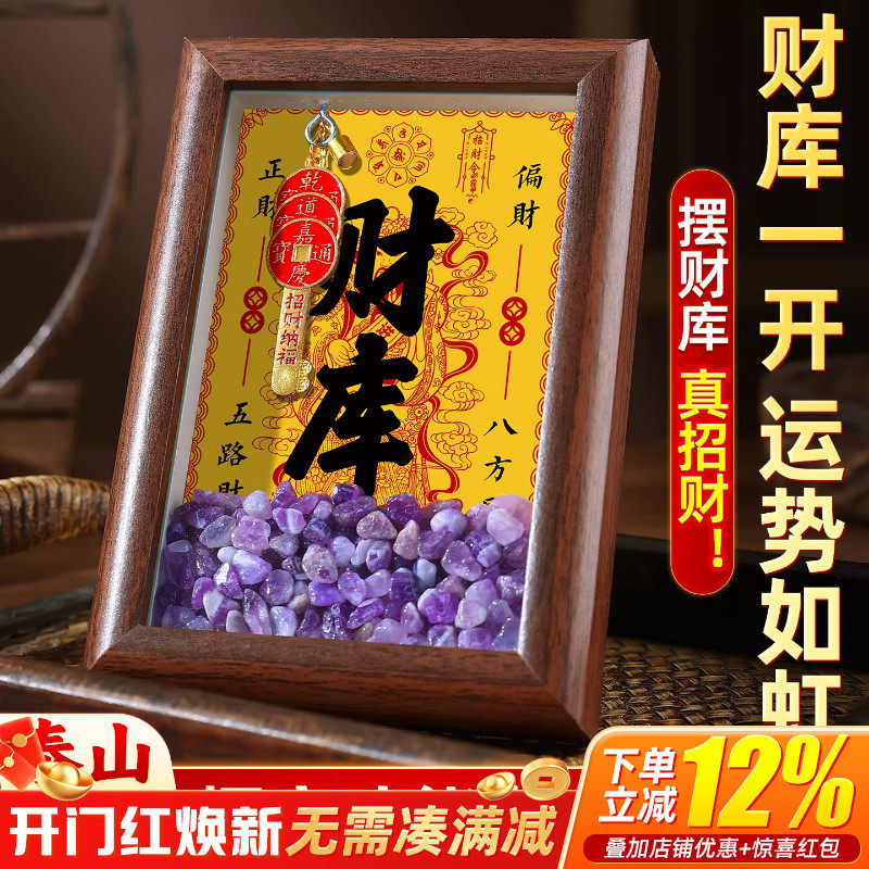 开财补库相框摆件招财聚财钱到家金钥匙九紫离火黄财神爷发财摆台