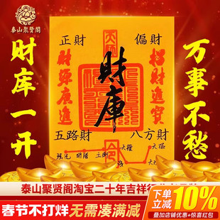 2026开财补库财库黄金手机贴纸补财补库套装五路招财源手机壳内饰