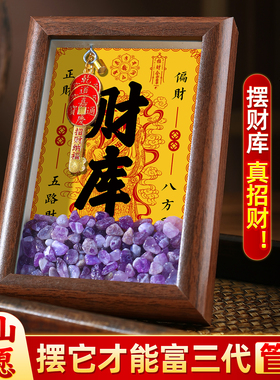 开财补库相框摆台招财聚财摆件
