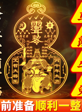 2026年太岁手机贴丙午马年属马鼠牛兔本命年手机贴平安如意吉祥物