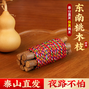 五色线桃树枝7厘米7根东南桃木枝宝宝平安入睡随身携带端午节挂件