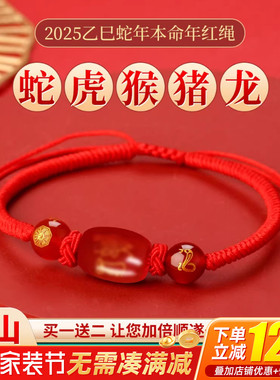 2025蛇年本命年男女同款生肖手串
