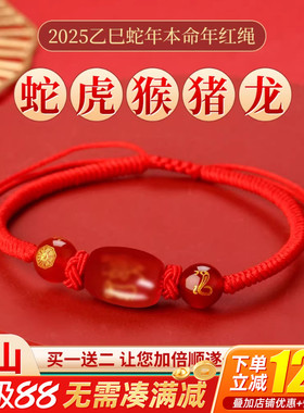2025蛇年本命年男女同款生肖手串