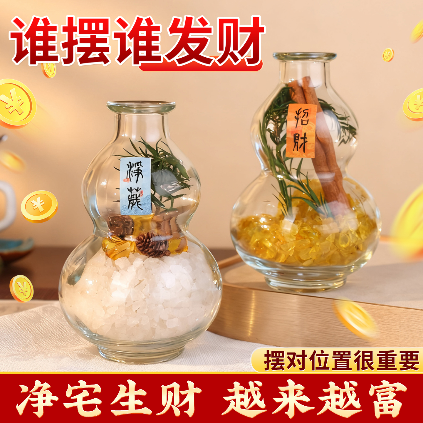 生财净化摆件粗盐净宅生财葫芦瓶