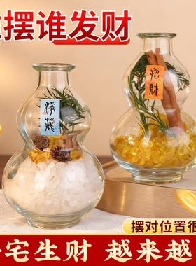 生财净化摆件粗盐净宅生财葫芦瓶