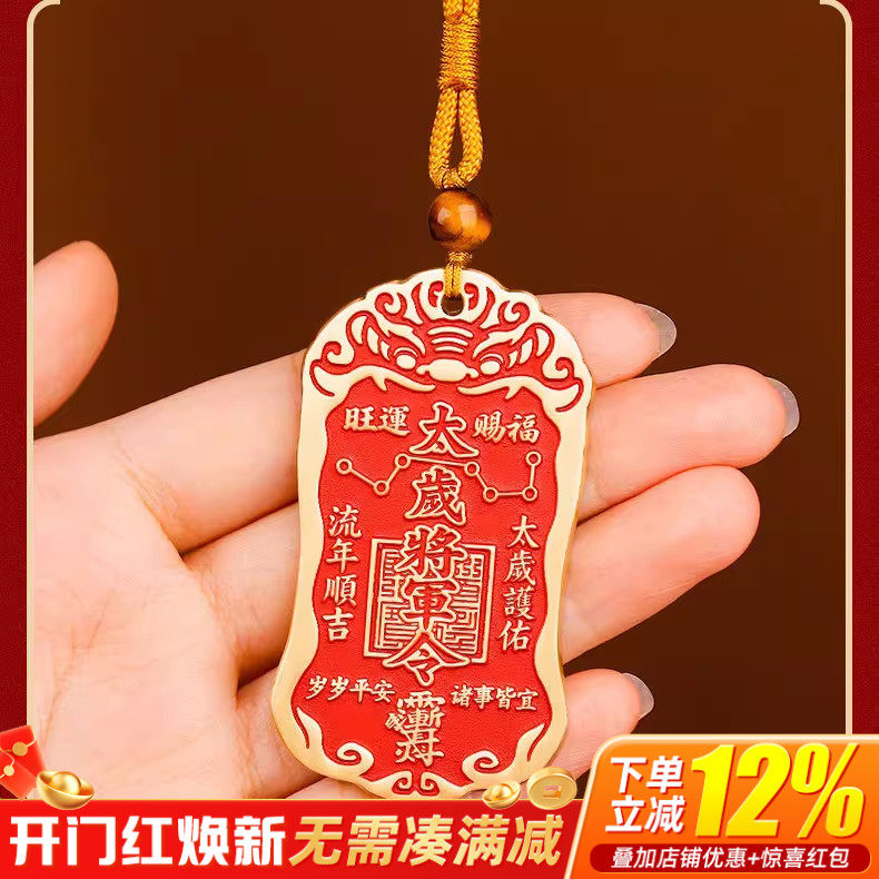 2026丙午马本命马年属马鼠牛兔黄铜朱砂泰岁将军镇守令牌挂件