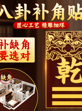 泰山聚贤阁房屋缺角补角金属贴