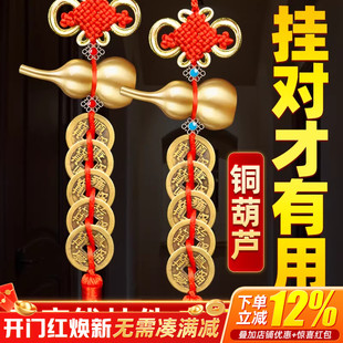 五帝钱门对门挂件全铜葫芦真品铜钱串五吊钱中国结吉祥结大门卧室