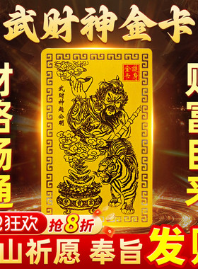 乙巳蛇年武财神赵公明金卡手机贴