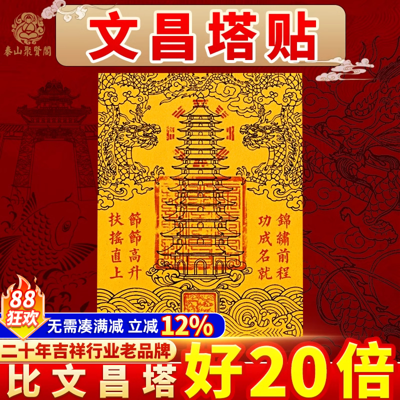 九层十三层文昌塔龙龟文曲魁星
